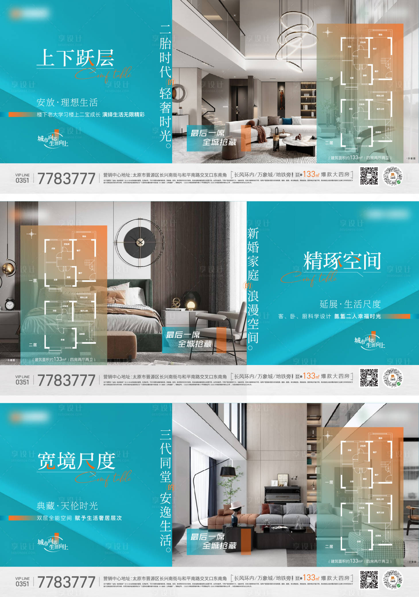 源文件下載【躍層公寓價值點系列海報】編號：84880012756111653