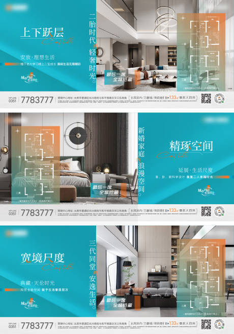 编号：20221017145749953【享设计】源文件下载-跃层公寓价值点系列海报