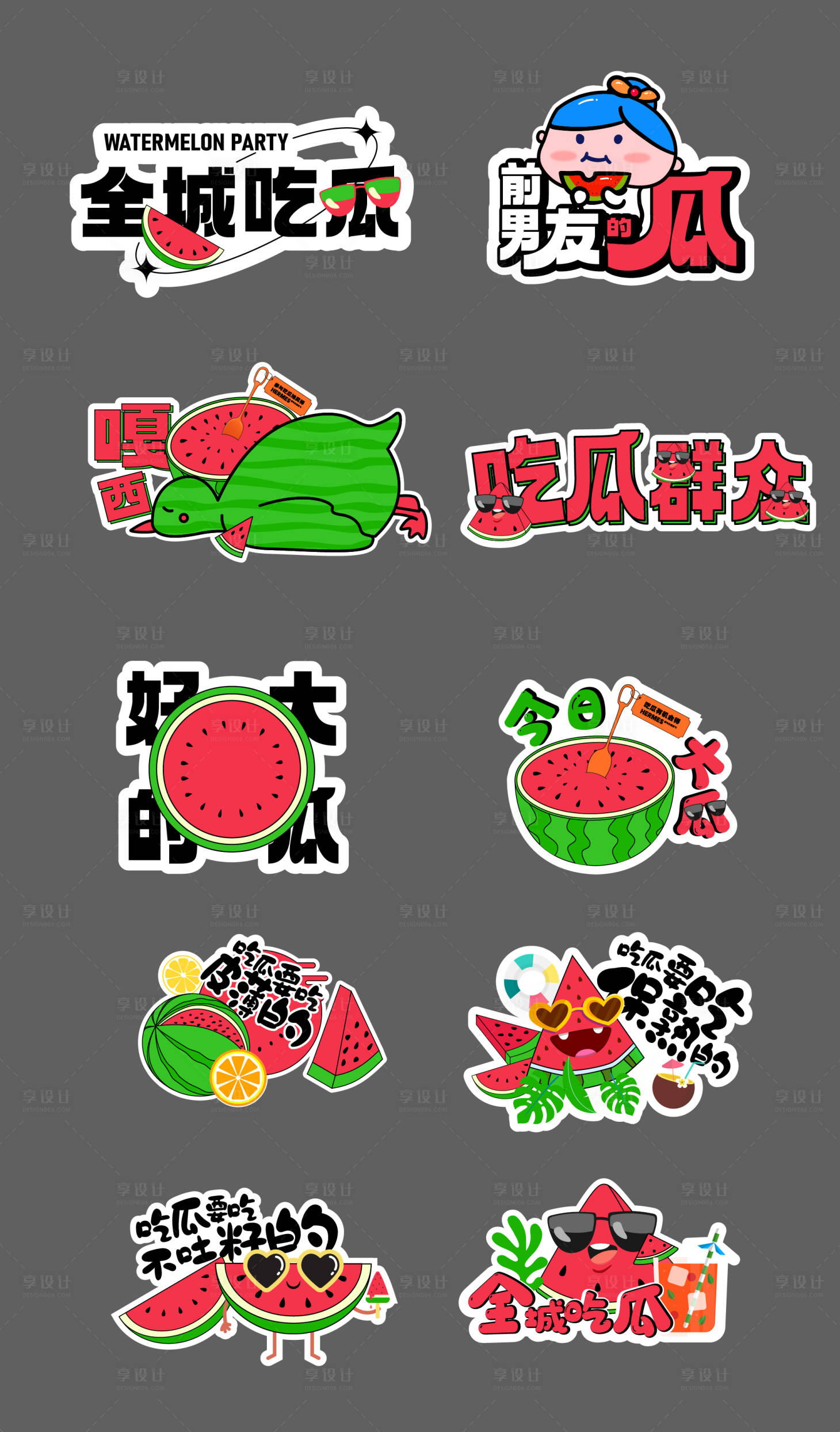 源文件下载【享设计】搜索编号：31860012712178438【吃瓜手举牌】