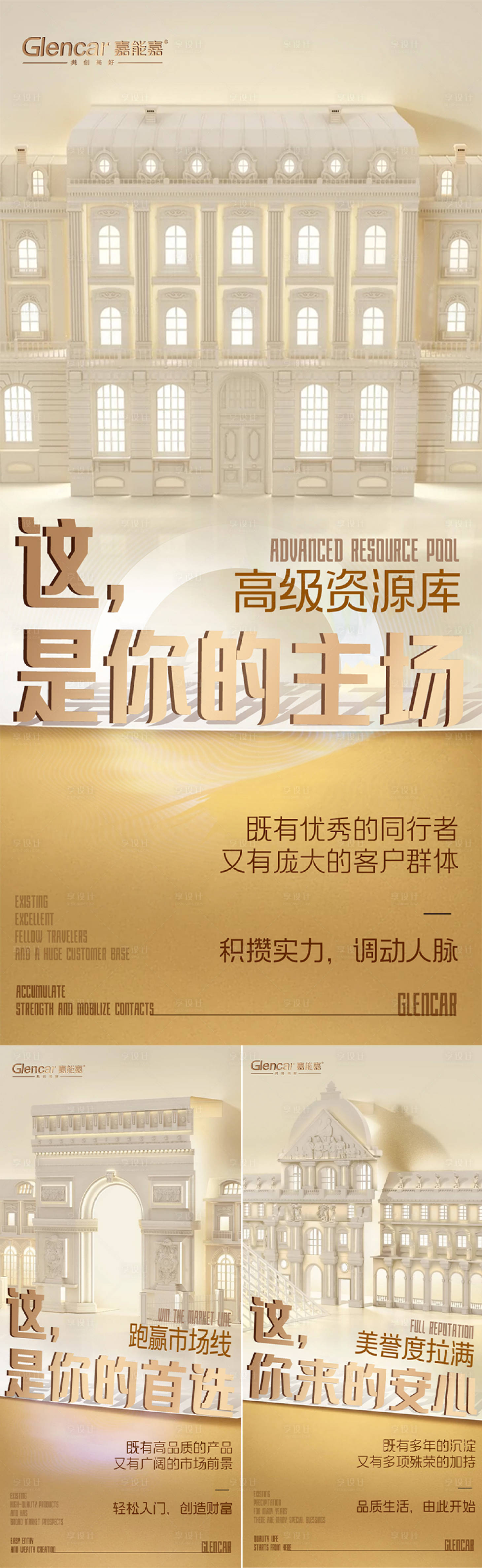 源文件下載【享設(shè)計(jì)】搜索編號(hào)：78640012730327820【房地產(chǎn)招商海報(bào)】