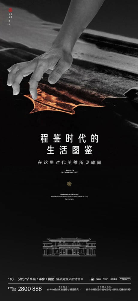 源文件下载【新中式黑金风沙画地产形象海报】编号：76160012578924612
