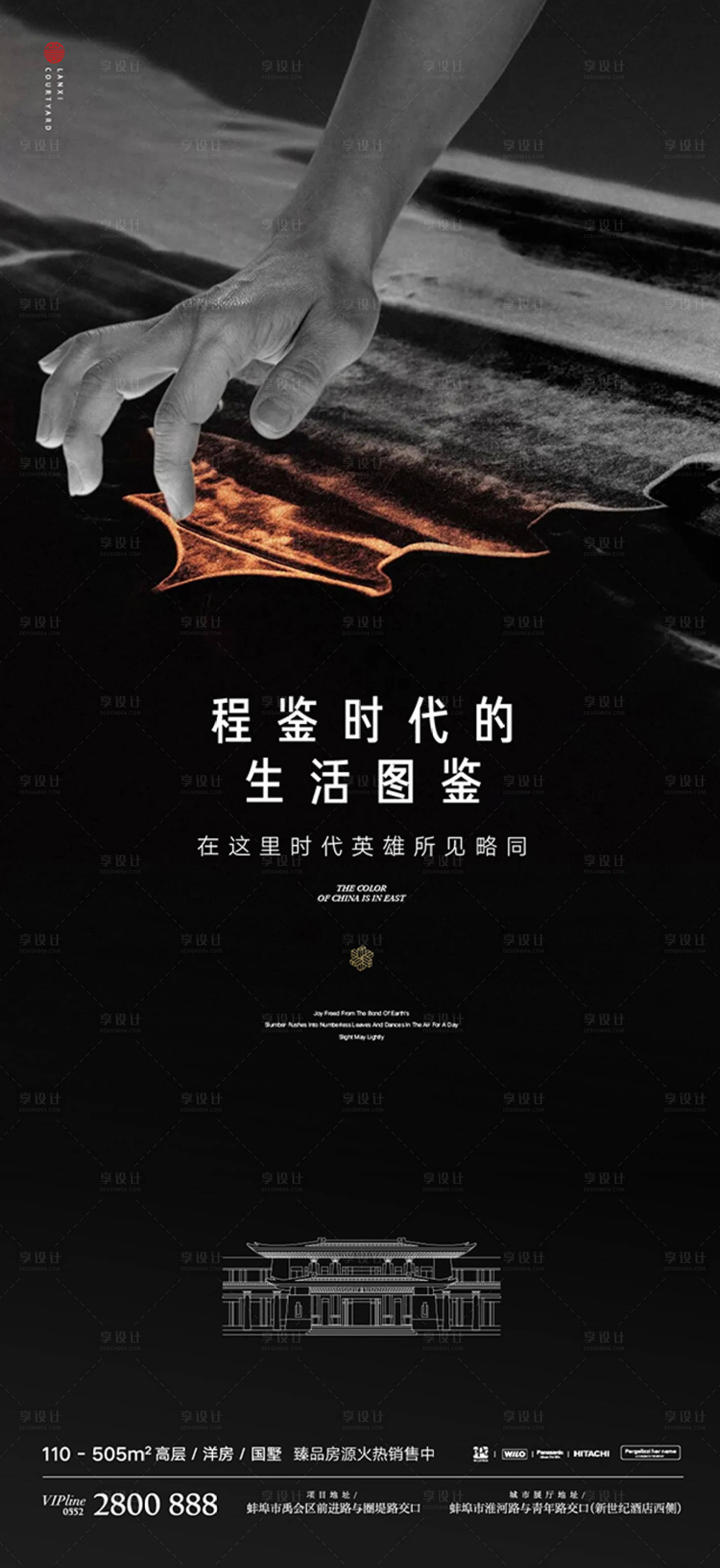 源文件下載【享設計】搜索編號：76160012578924612【新中式黑金風沙畫地產形象海報】