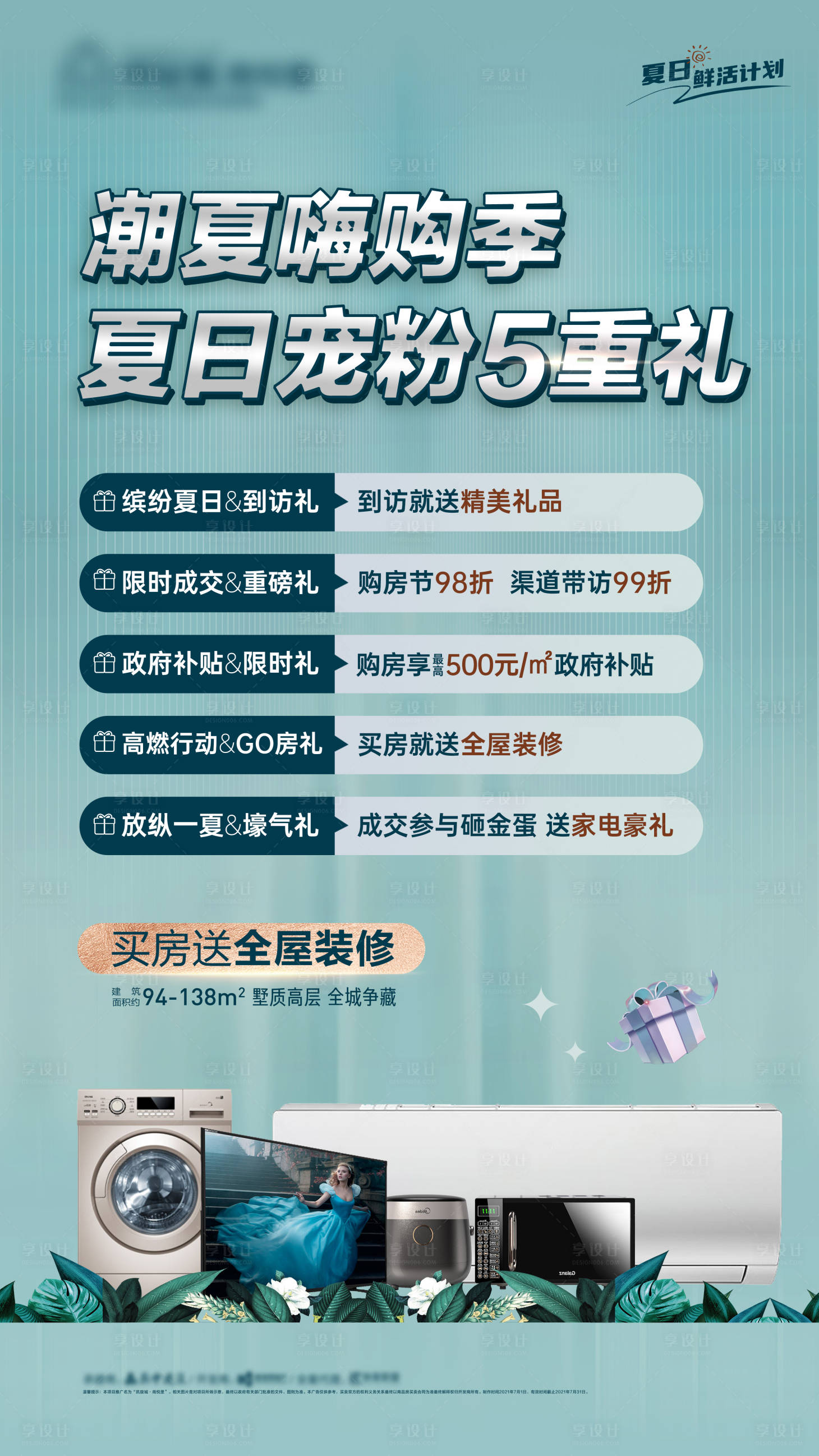 源文件下載【享設(shè)計(jì)】搜索編號(hào)：83280012713869223【潮夏嗨購(gòu)季】