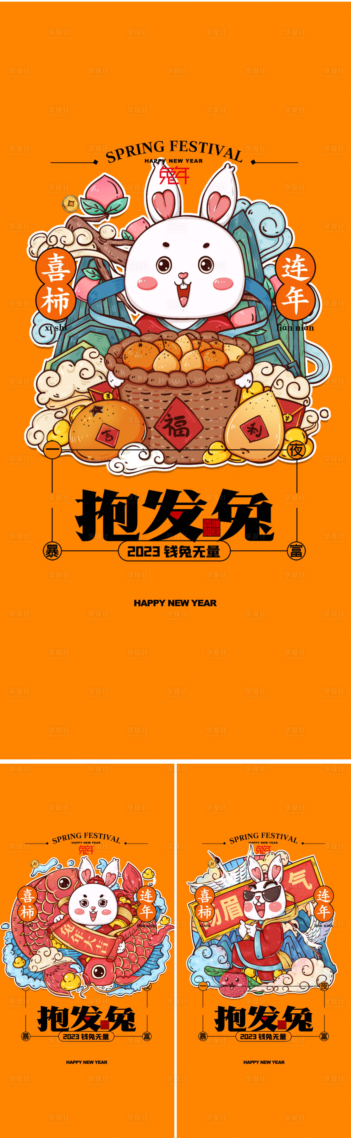 源文件下載【享設計】搜索編號：13200012666428408【兔年插畫海報】