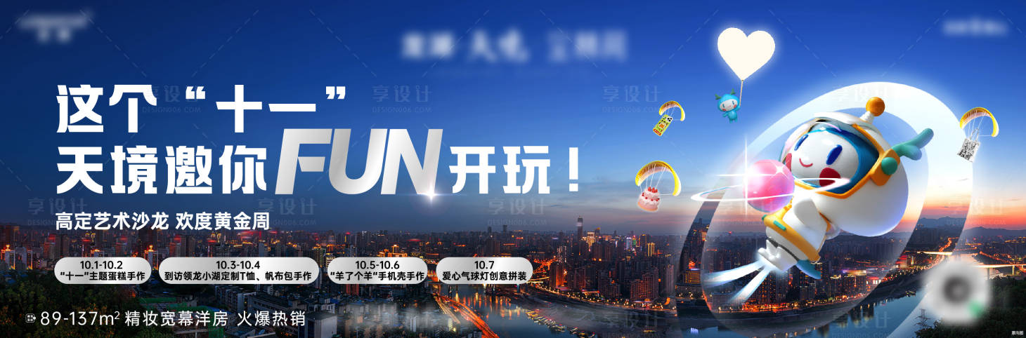 源文件下載【地產城市活動背景板】編號：39100012943596980