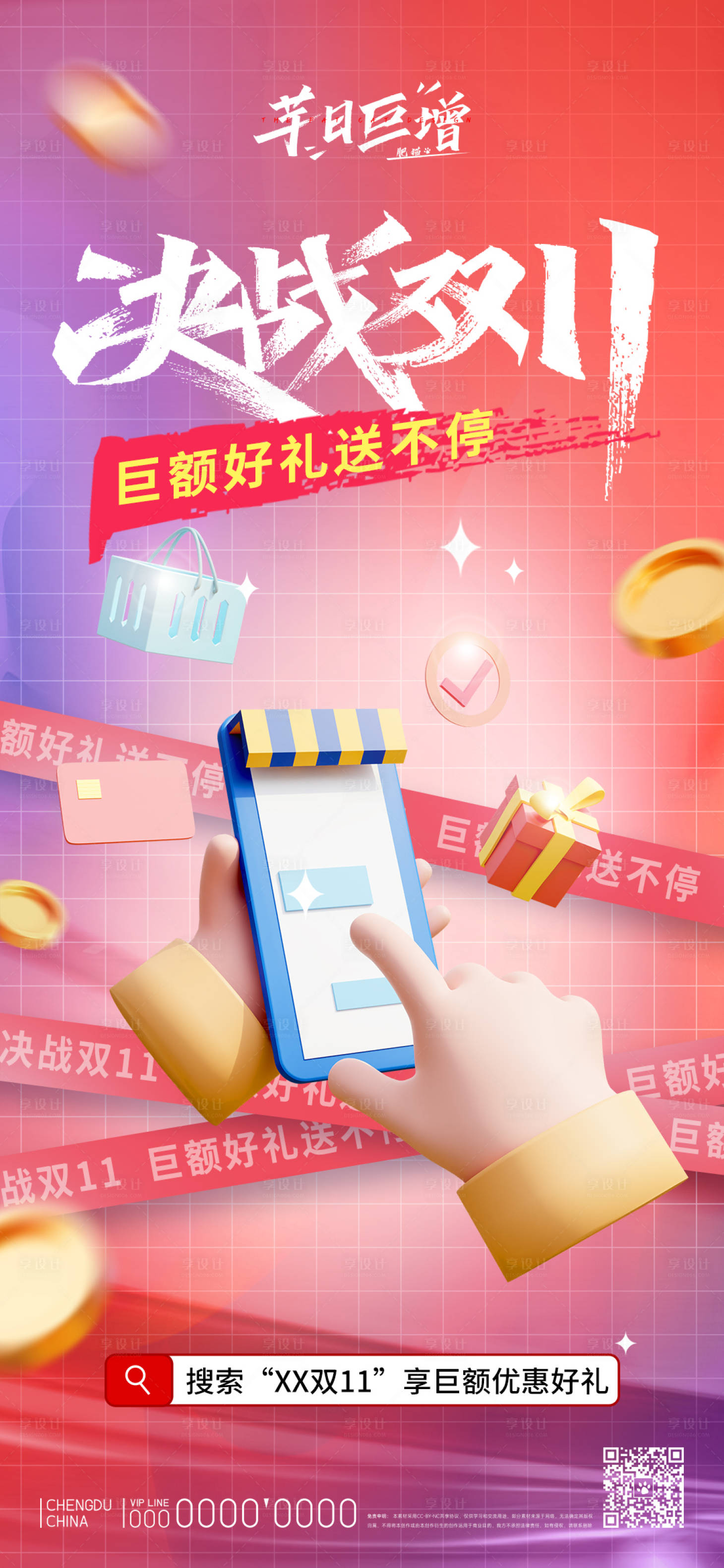 源文件下載【享設計】搜索編號：22490012793931956【決戰雙11促銷海報】