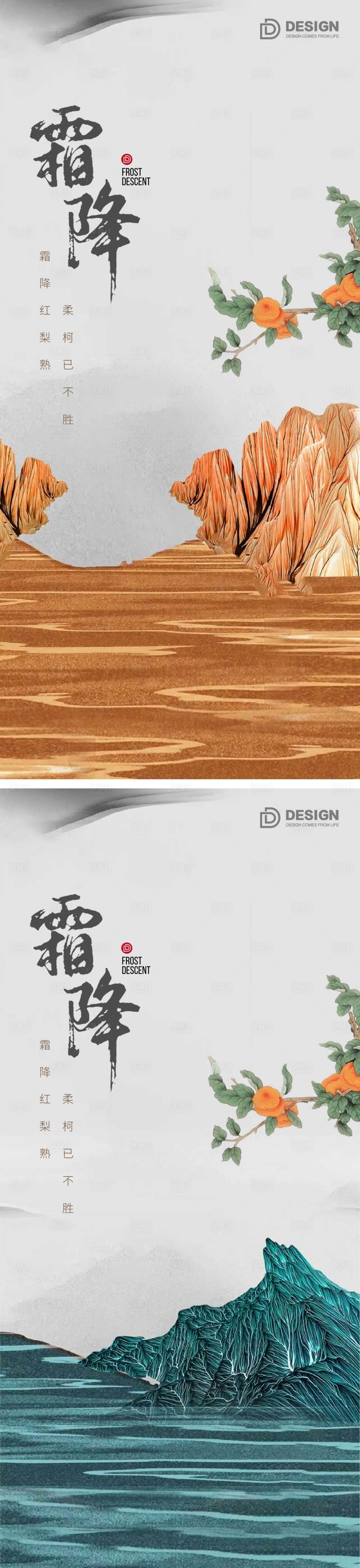 源文件下載【享設計】搜索編號：81800012653806442【霜降節氣海報】