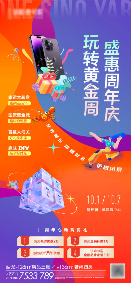 源文件下载【国庆地产活动海报】编号：20221011093426163