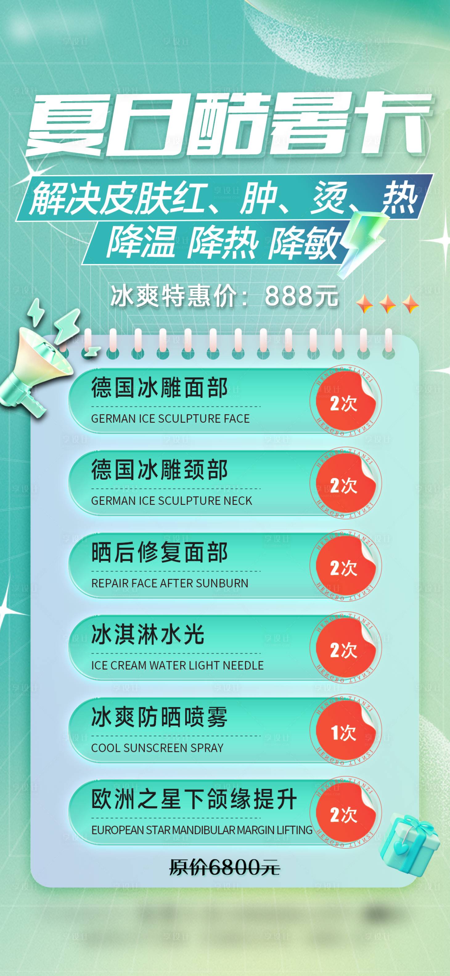 源文件下載【享設(shè)計(jì)】搜索編號(hào)：64420012606149464【醫(yī)美促銷卡】