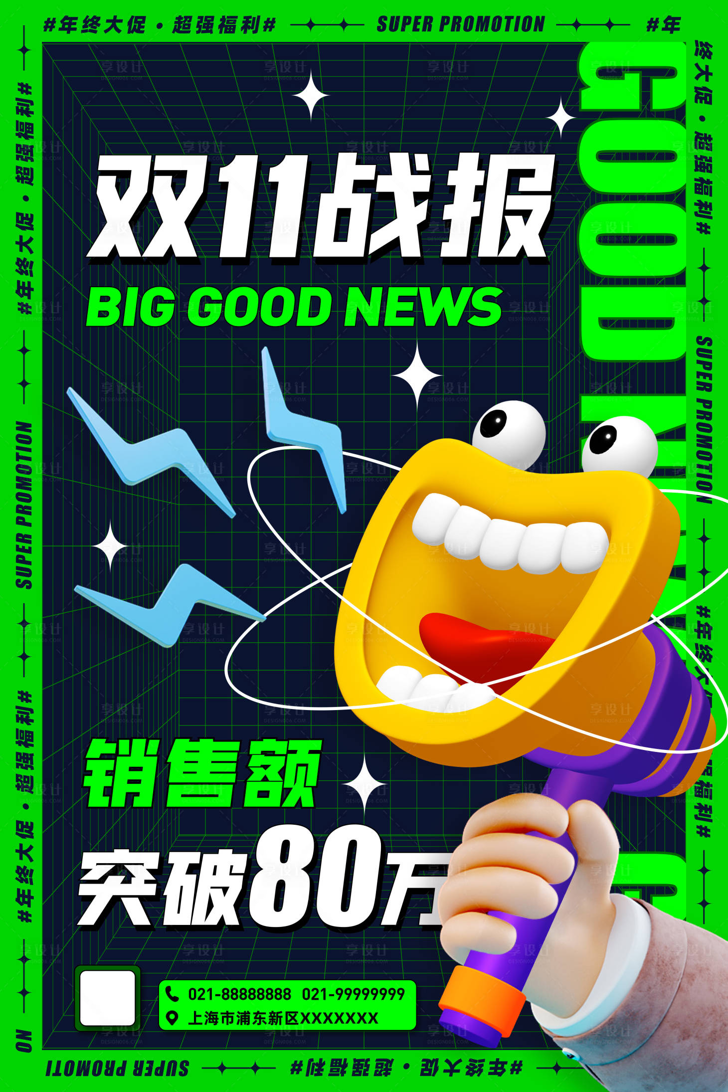 源文件下载【享设计】搜索编号：80320012940814049【双1销售额海报】