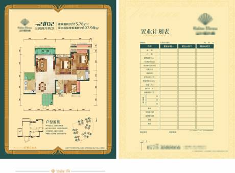 源文件下载【享设计】搜索编号：66510012828383613【地产置业表DM宣传单】