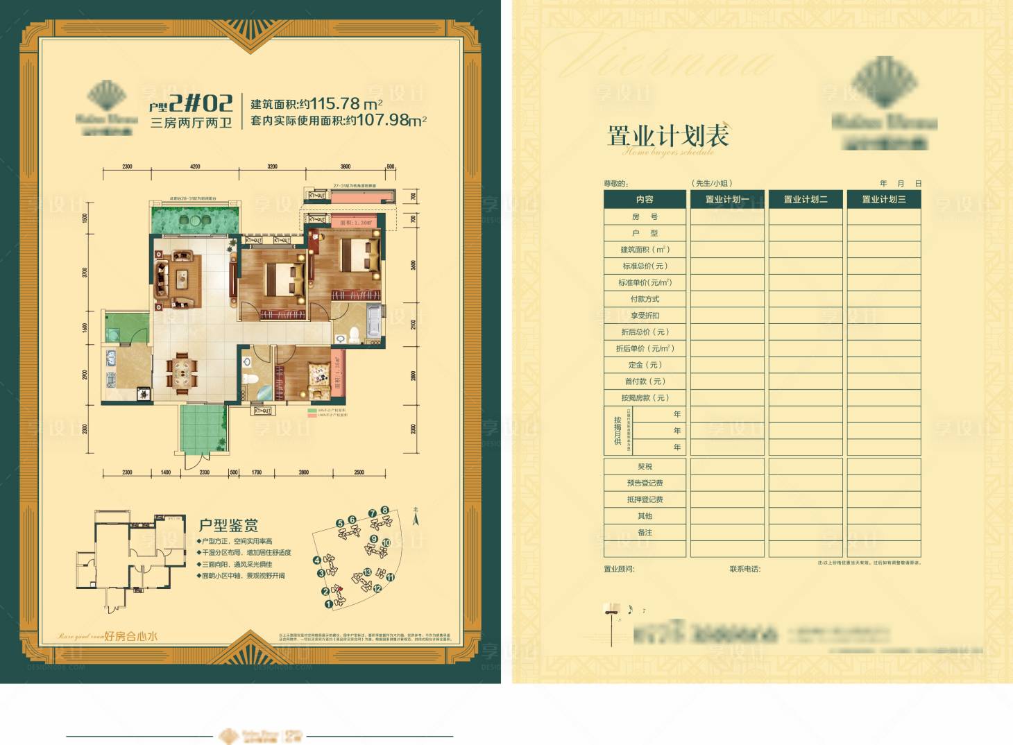 源文件下载【地产置业表DM宣传单】编号：20221020163631430