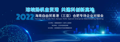 源文件下载【科技会议招商城市座谈会背景板】编号：16310012631102189