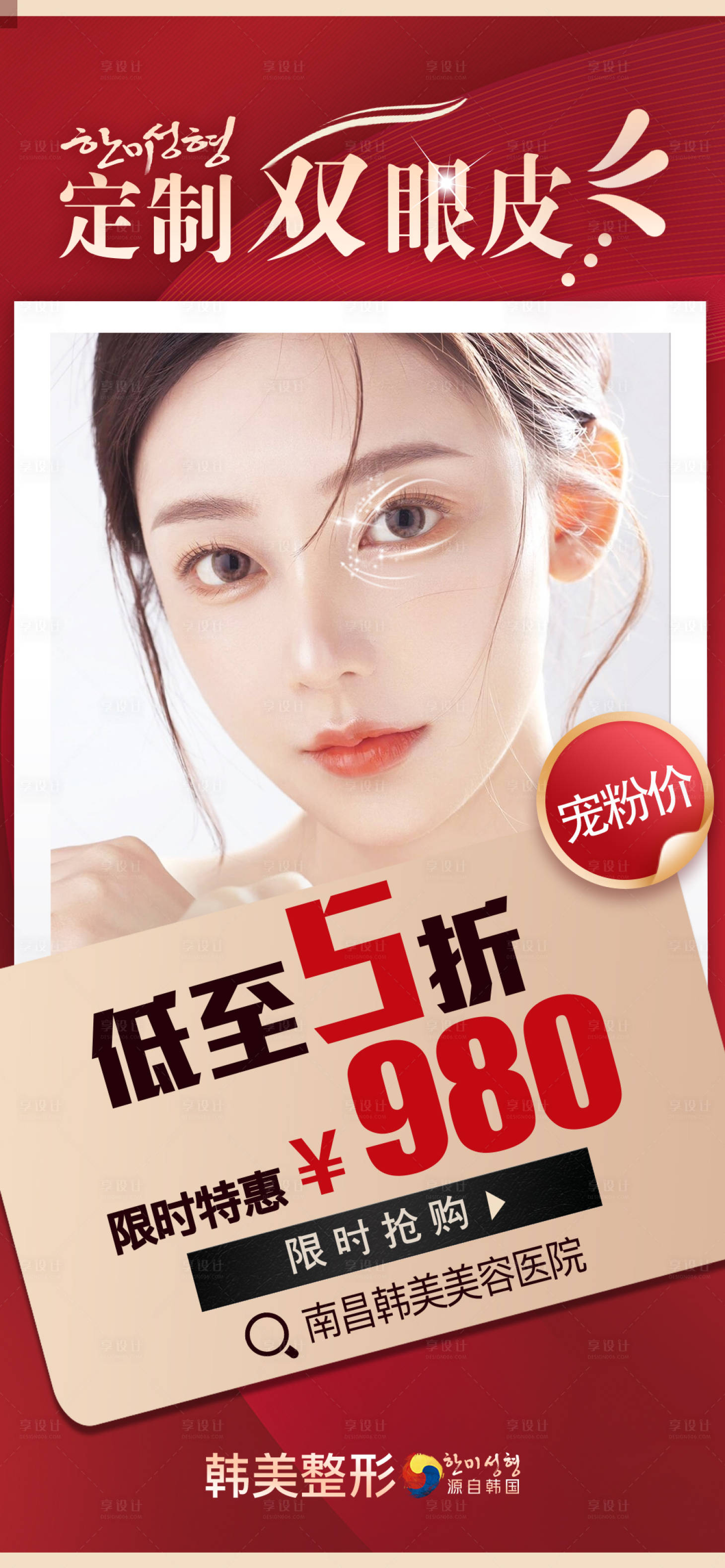 源文件下载【医美海报】编号：53400012799054290
