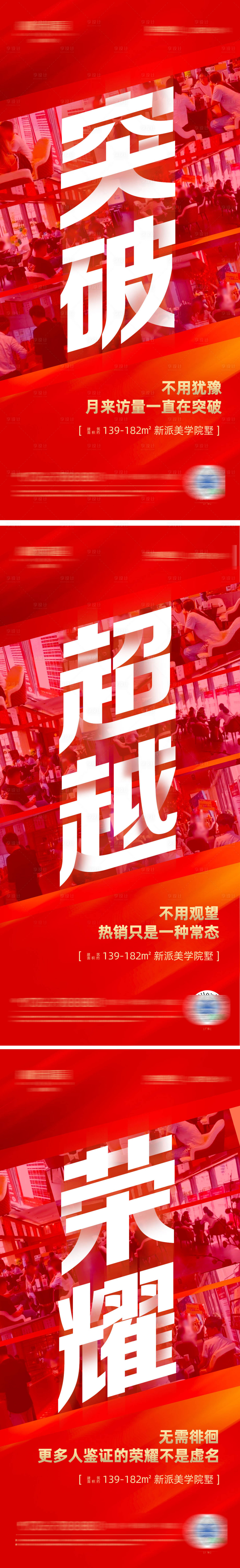 源文件下载【享设计】搜索编号：27300012722904553【地产热销系列】