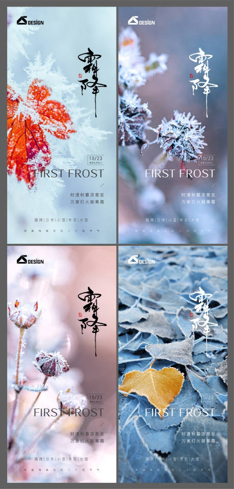 源文件下载【地产霜降节气海报】编号：96400012777909317
