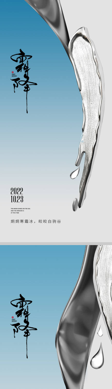 源文件下载【享设计】搜索编号：75850012809444731【霜降节气海报】