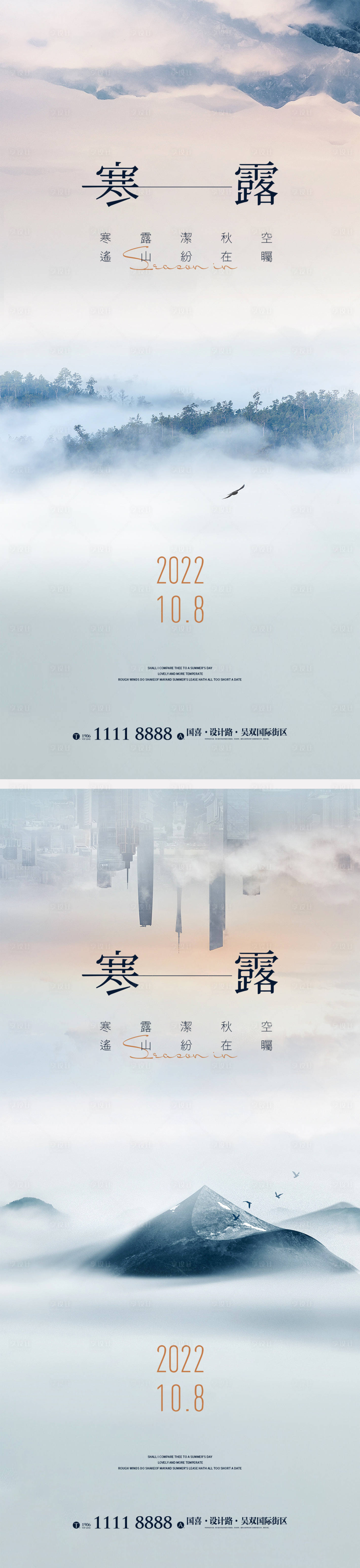 源文件下载【享设计】搜索编号：10810012521108398【寒露节气海报】