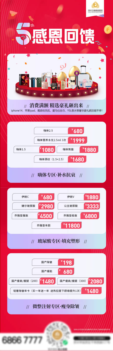 源文件下载【医美5周年庆第二弹满额砸金蛋 】编号：79490012693196650
