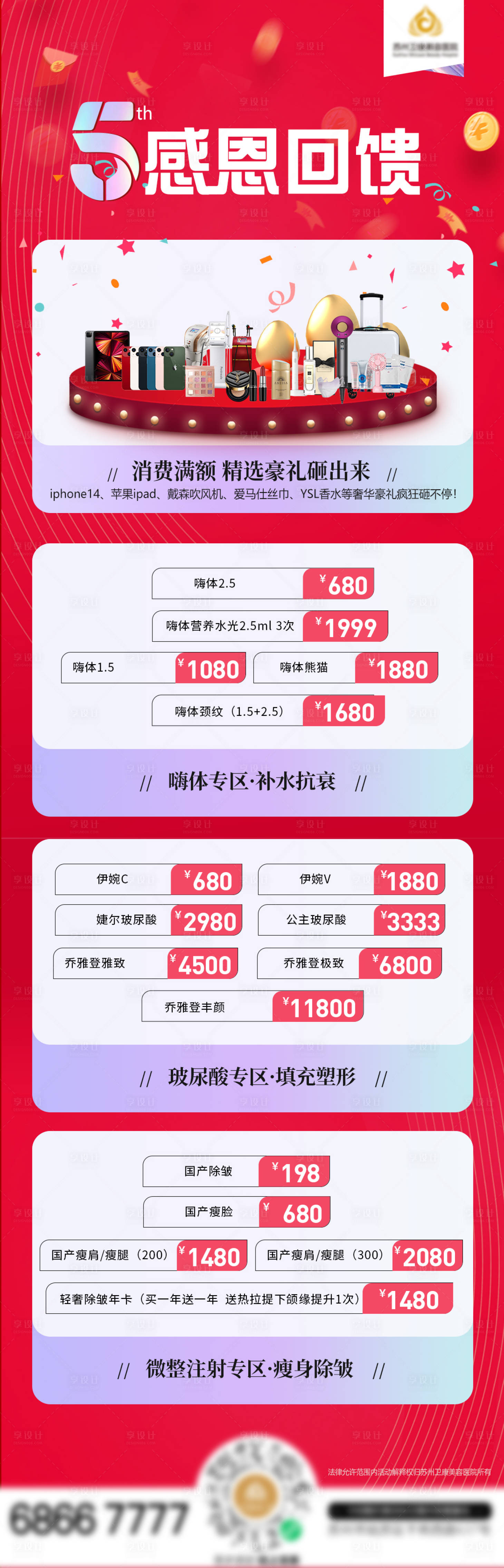 源文件下載【享設(shè)計(jì)】搜索編號(hào)：79490012693196650【醫(yī)美5周年慶第二彈滿額砸金蛋 】