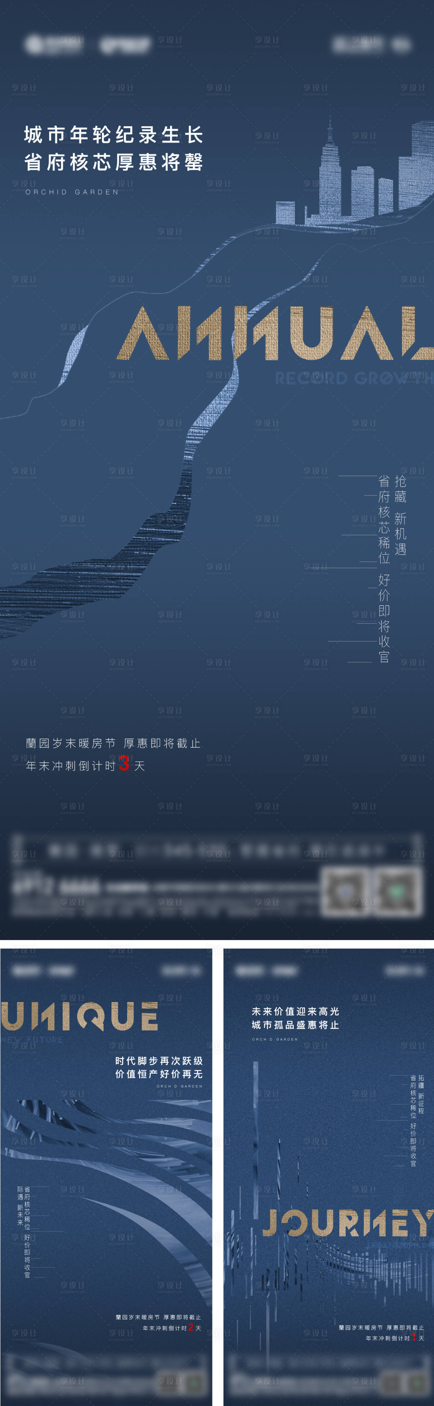源文件下载【享设计】搜索编号：89370012660164657【年终冲刺倒计时海报】