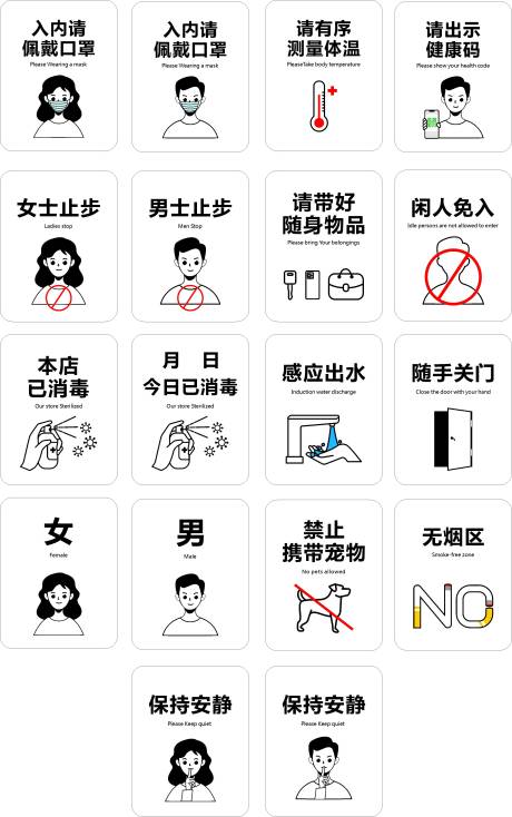 源文件下載【享設計】搜索編號：65290012851252322【疫情溫馨提示牌警示標語】