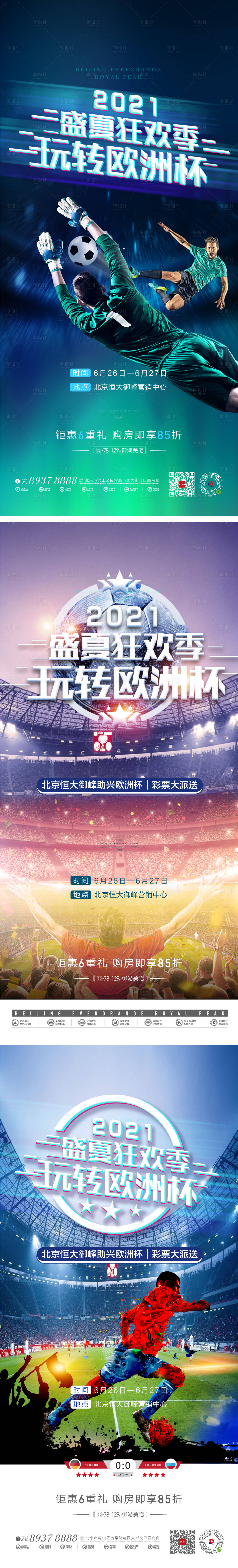源文件下載【享設(shè)計】搜索編號：54330013007203522【玩轉(zhuǎn)歐洲杯足球海報】