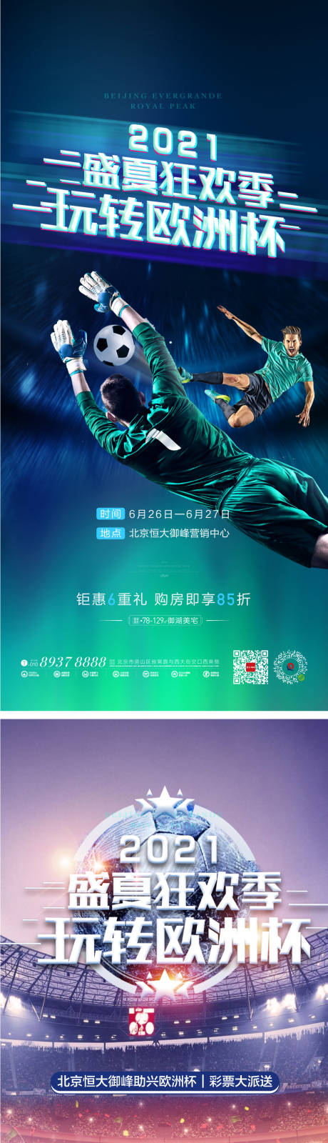 编号：20221029204425549【享设计】源文件下载-玩转欧洲杯足球海报