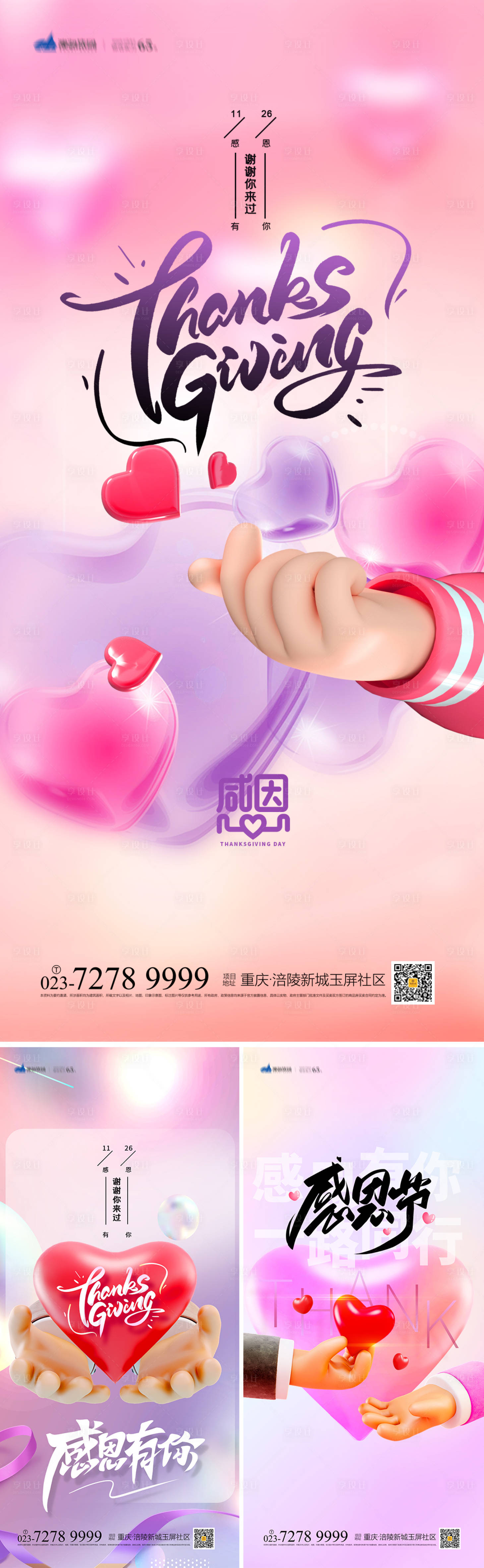 源文件下载【享设计】搜索编号：33380012977967745【感恩节系列海报】