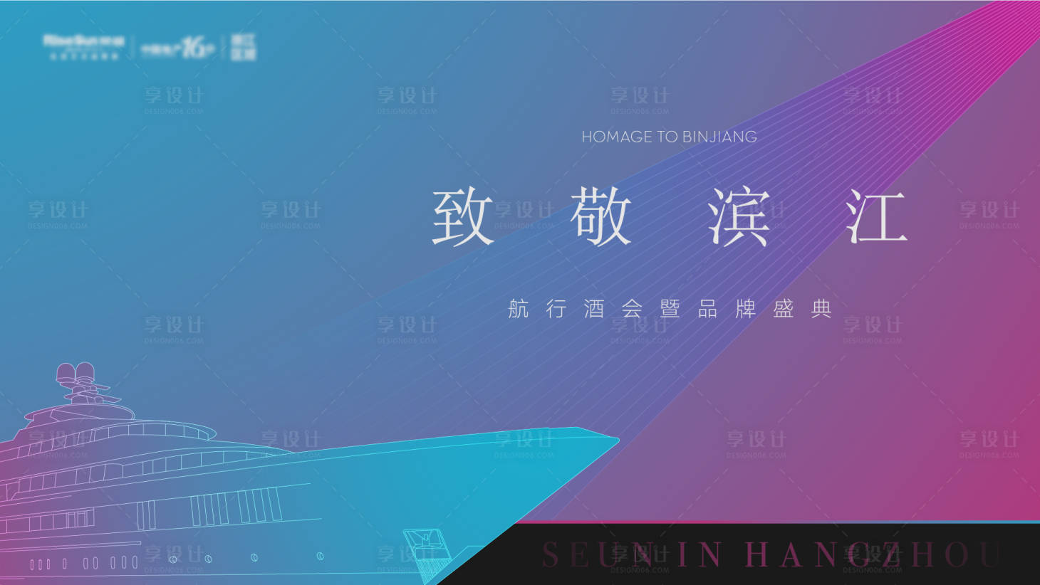 源文件下载【享设计】搜索编号：42250012805498273【房地产航行酒会主画面活动展板】
