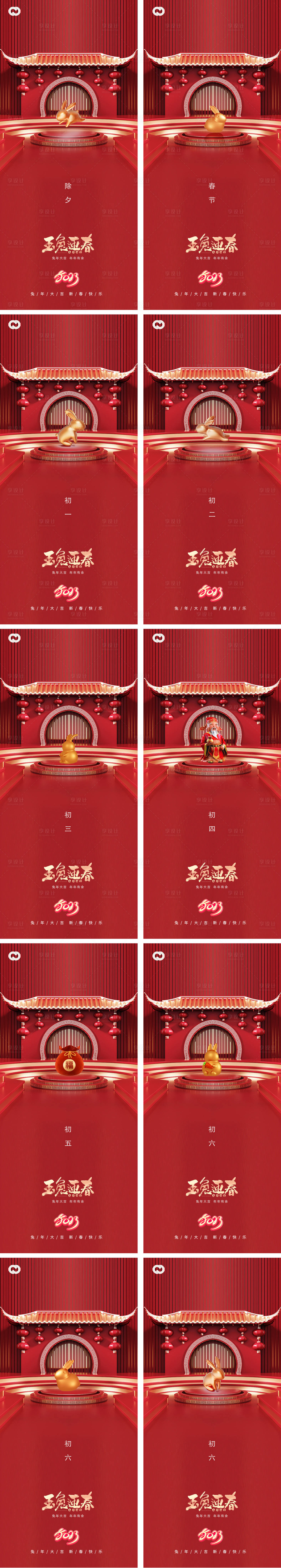 源文件下載【享設計】搜索編號：53050012519223410【春節海報】