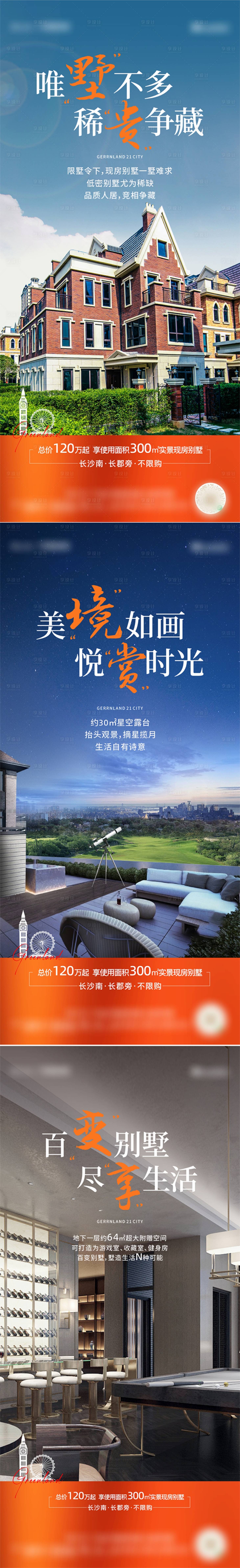 源文件下載【享設(shè)計(jì)】搜索編號：92810013022063081【地產(chǎn)別墅價值點(diǎn)海報】