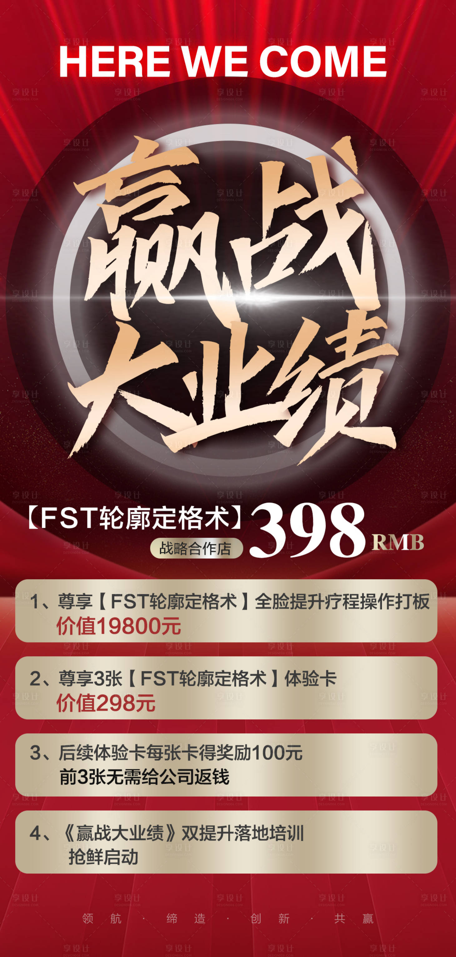 源文件下載【享設計】搜索編號：85170012766881802【美業微商招商海報】