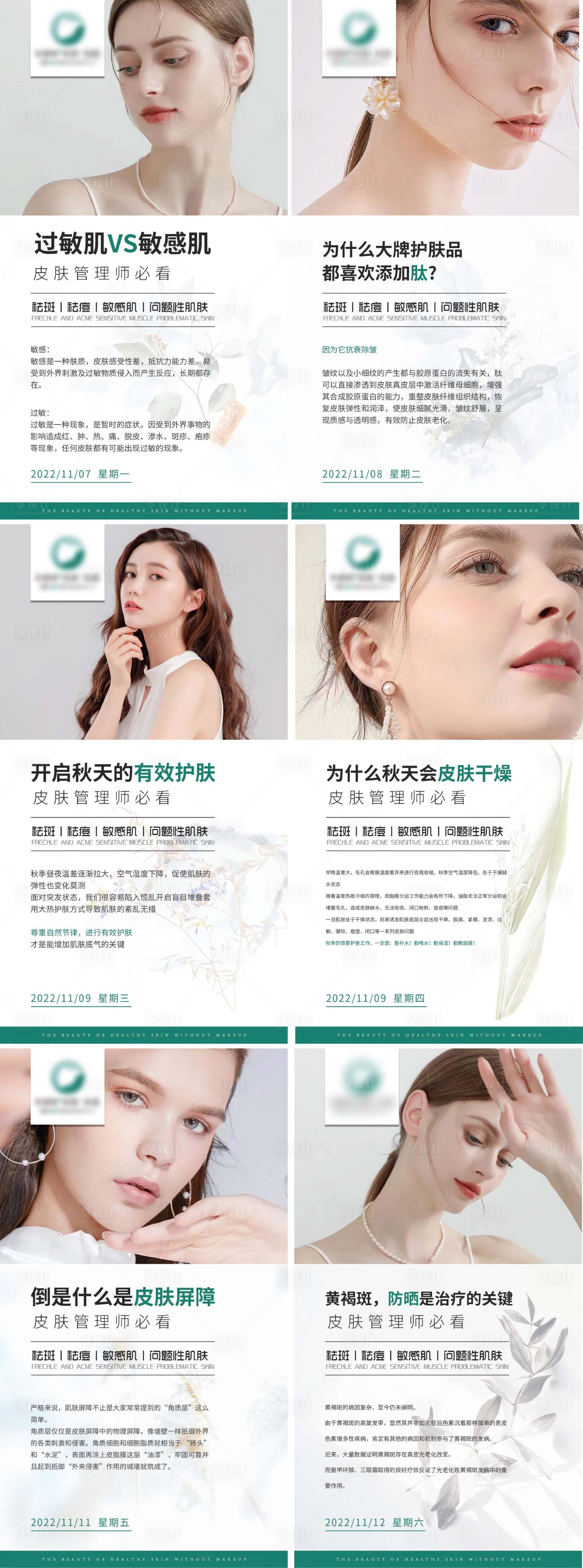 源文件下載【享設計】搜索編號：67350012948809484【醫美科普早安海報】