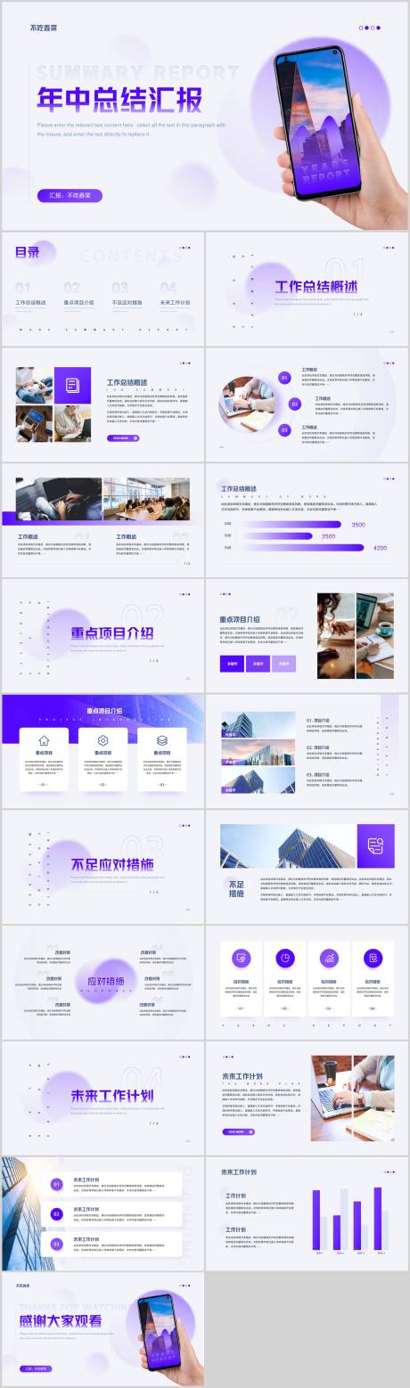 源文件下載【享設計】搜索編號：93920012883669403【紫色簡約風年中工作總結匯報PPT模板】