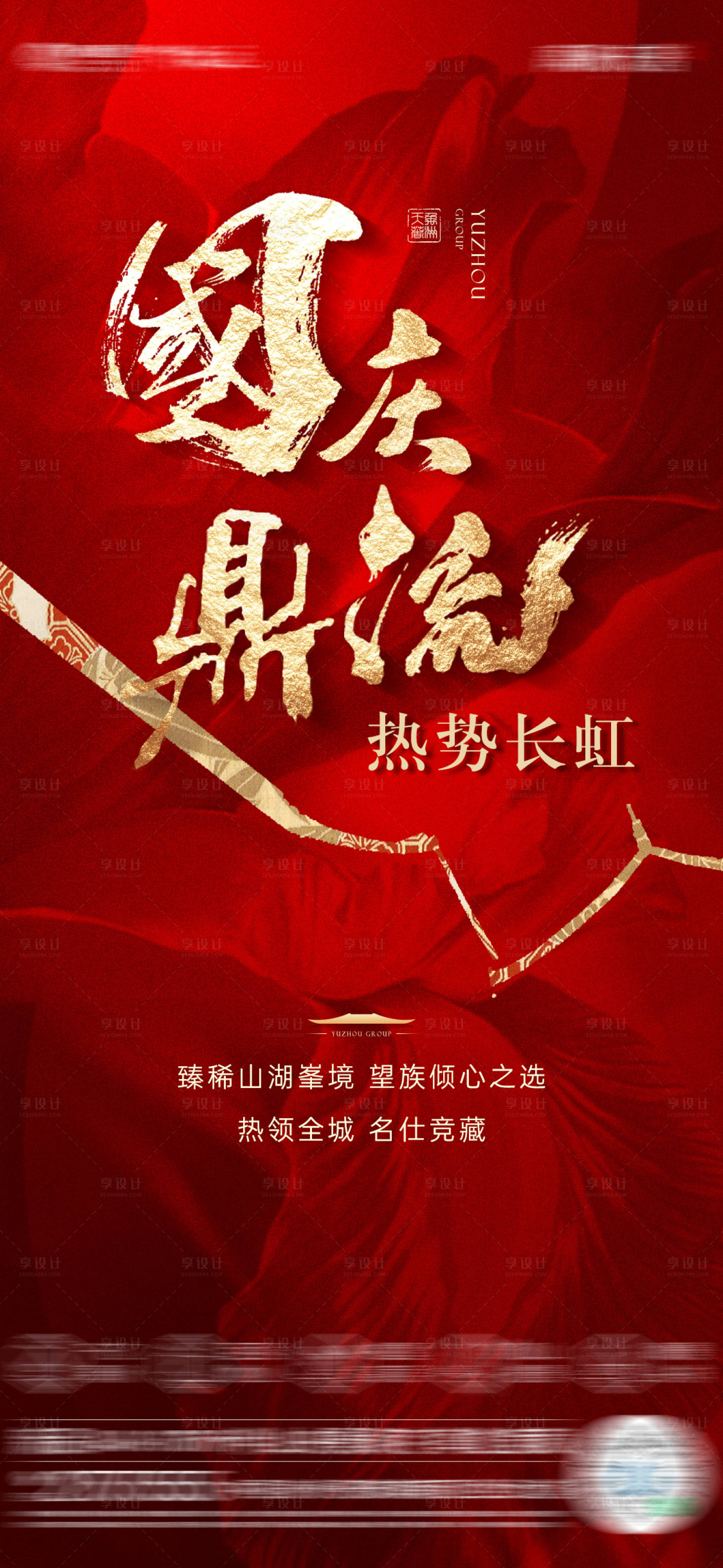 源文件下载【享设计】搜索编号：22680012521217067【国庆热销海报】