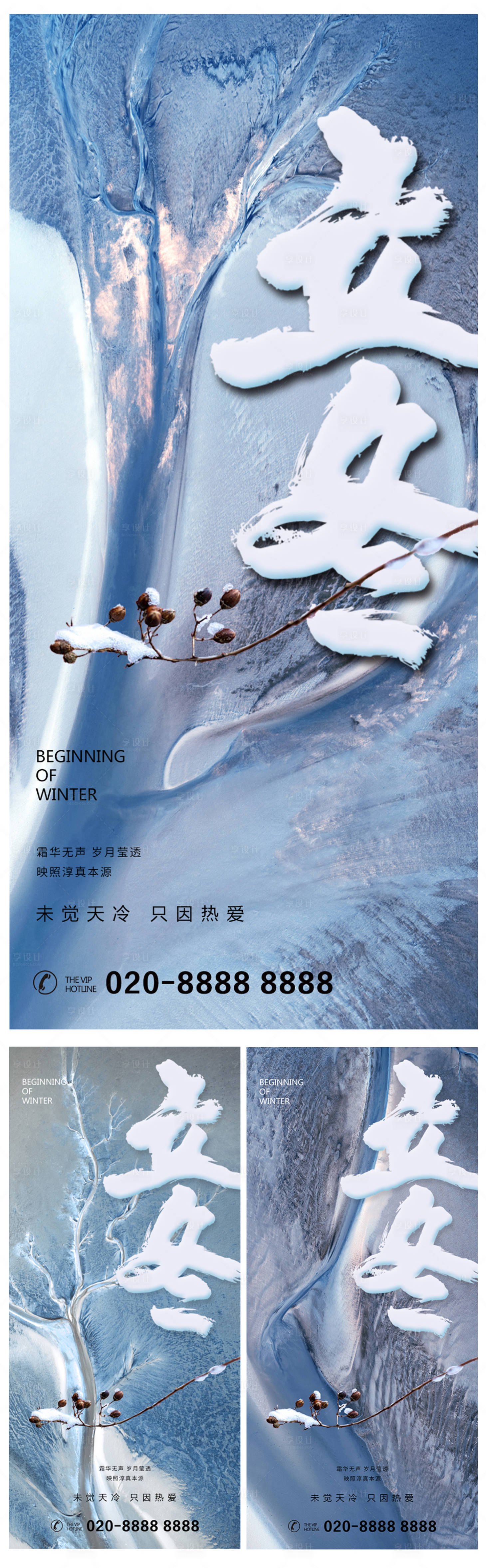 源文件下載【享設(shè)計(jì)】搜索編號(hào)：15090012877828384【立冬海報(bào)】