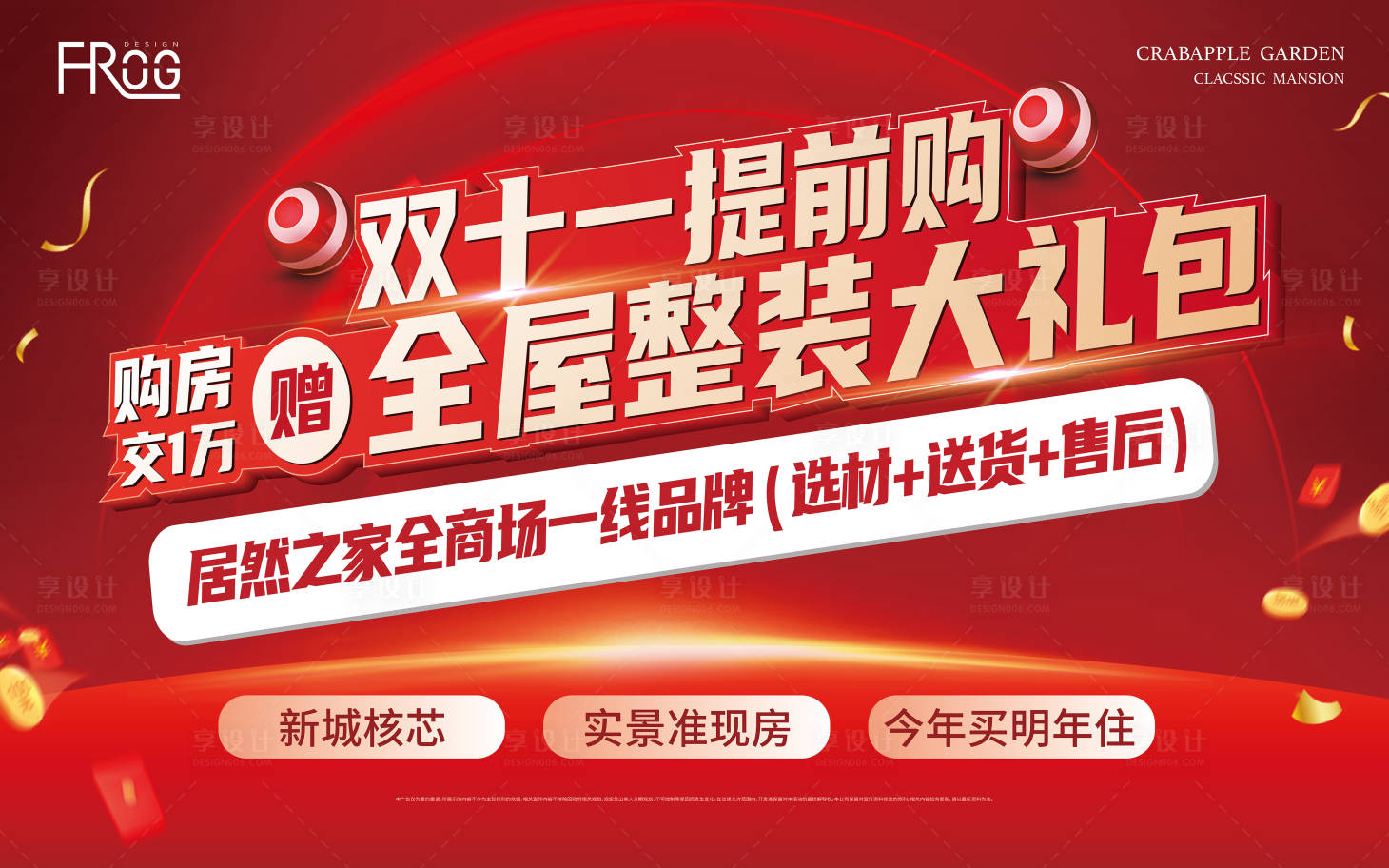 源文件下载【享设计】搜索编号：90770012743307819【房地产双十一红色 】