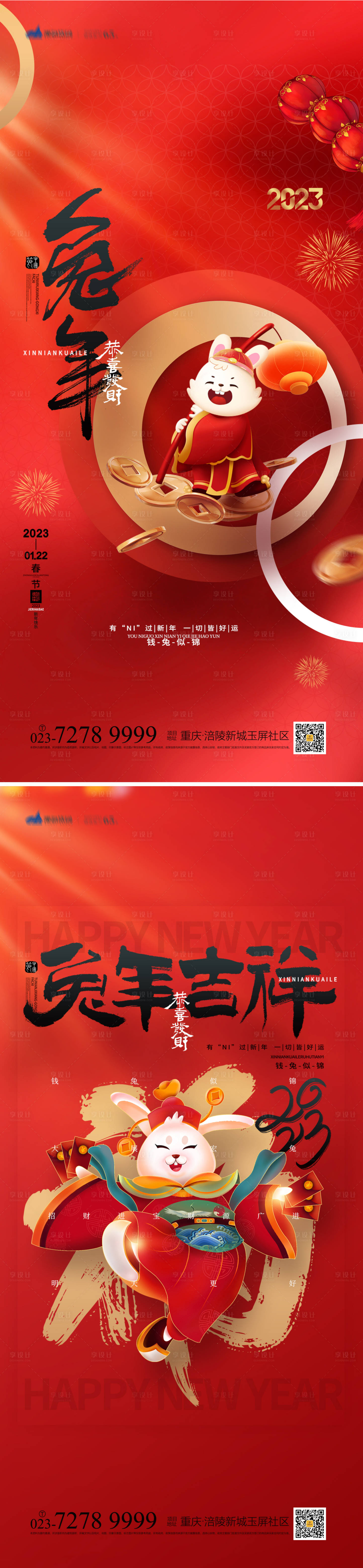 编号：20221031110653678【享设计】源文件下载-兔年春节红金系列海报