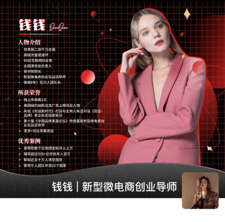 源文件下载【人物朋友圈背景】编号：87680013001918264