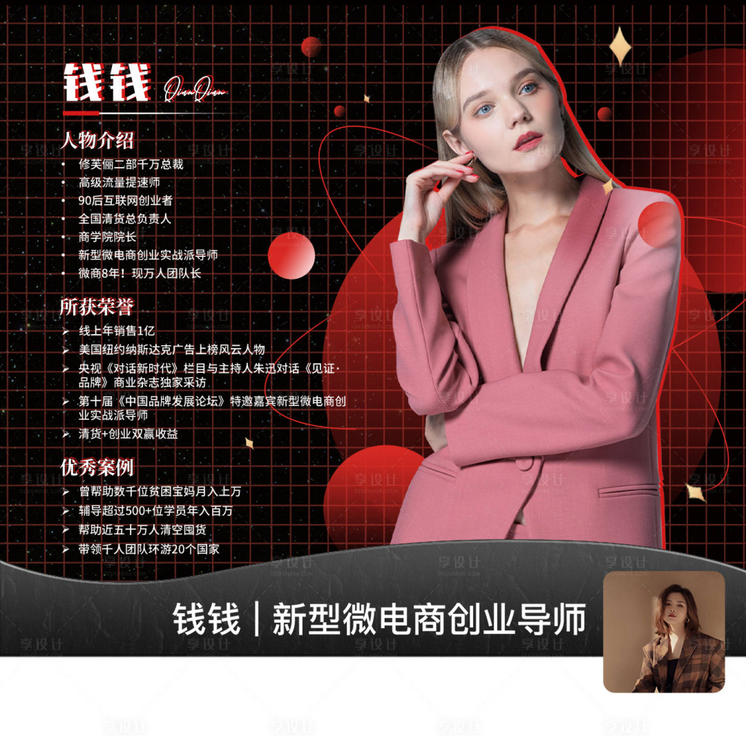 源文件下載【享設計】搜索編號：87680013001918264【人物朋友圈背景】