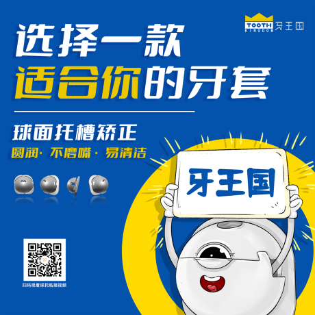 源文件下載【口腔戶外廣告海報展板】編號：76970012772409373