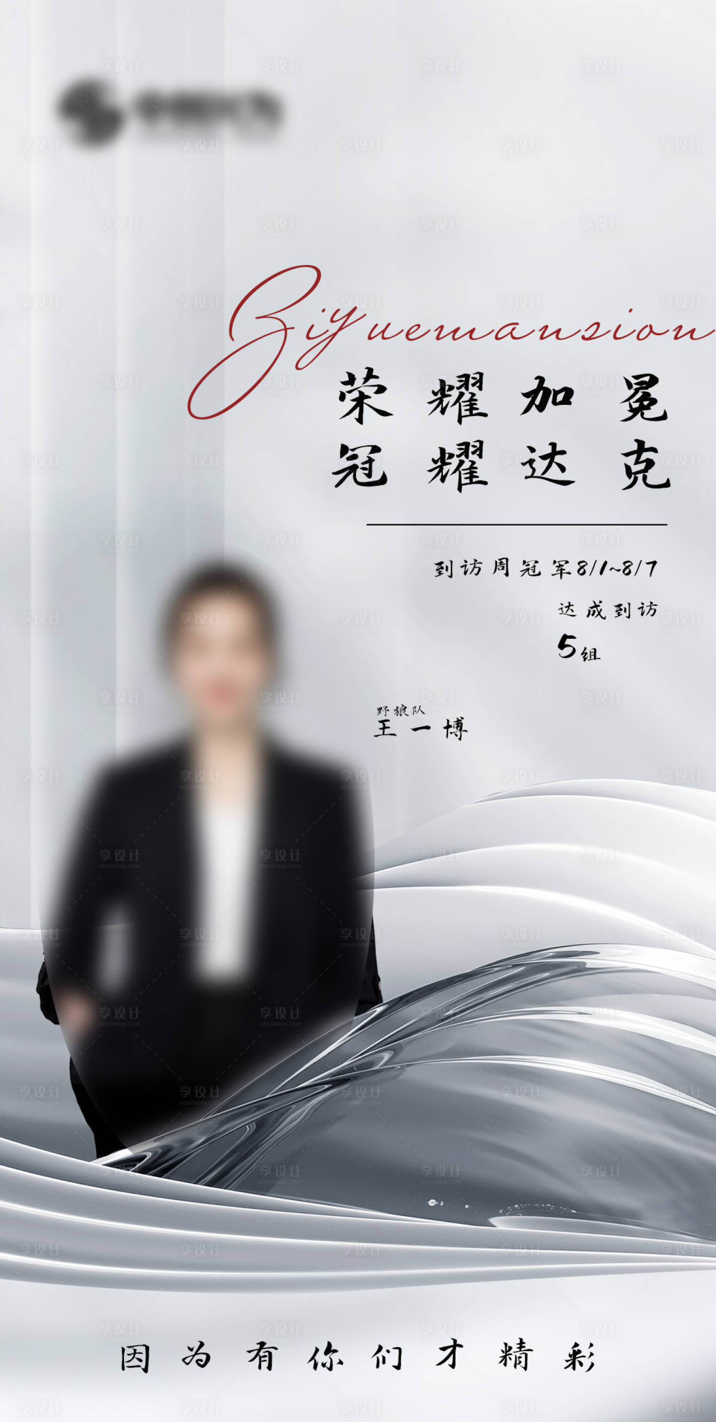 源文件下載【享設計】搜索編號：24070012604081375【銷冠海報】