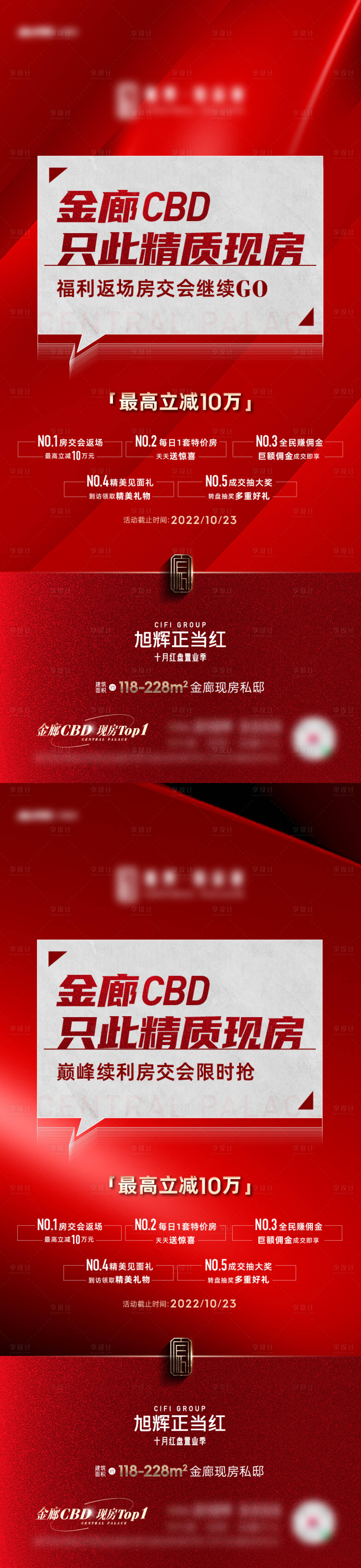 源文件下載【享設計】搜索編號：18600012851363205【政策加推大字報海報】
