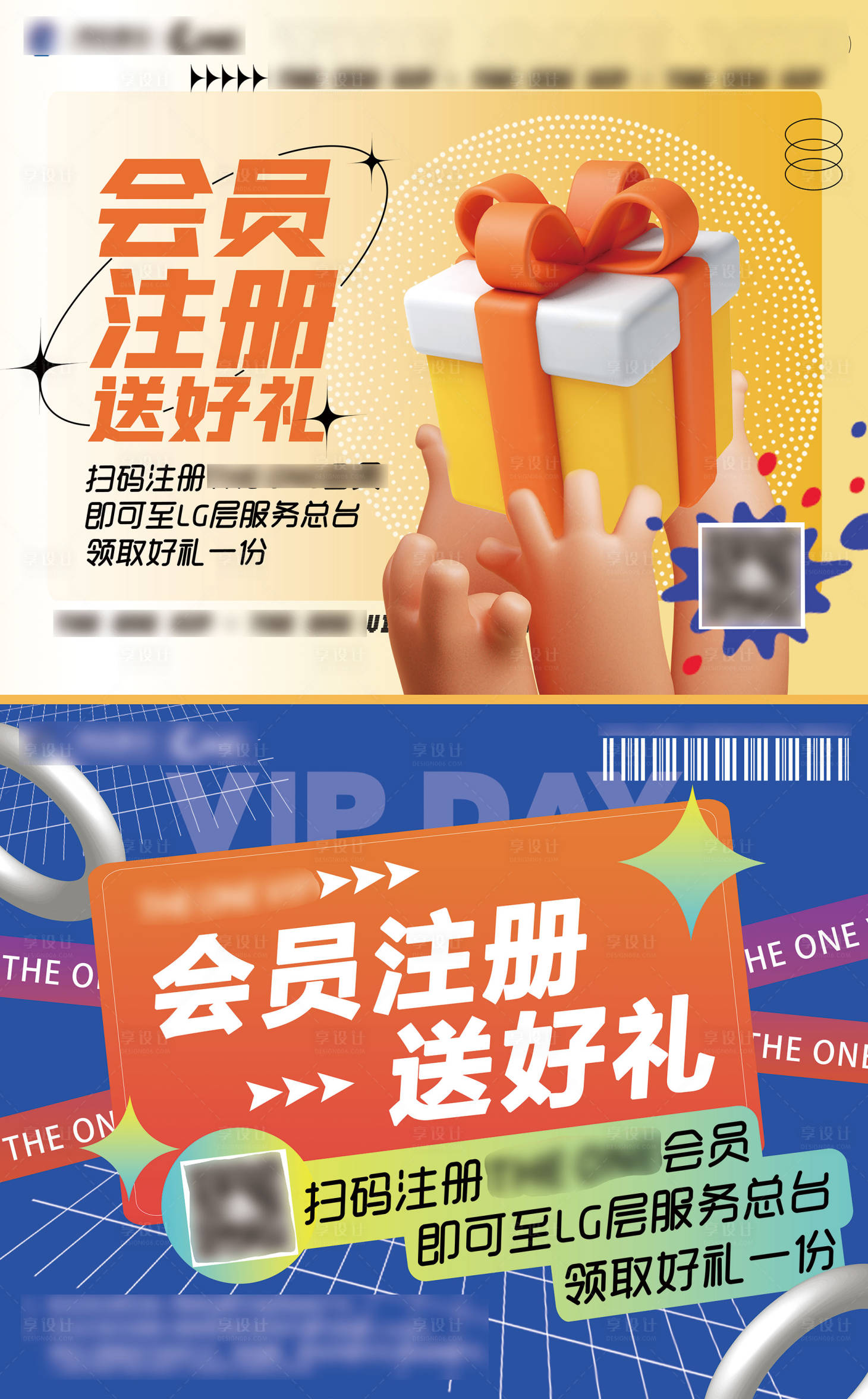 源文件下載【享設(shè)計】搜索編號：61990012783431101【會員注冊送好禮海報】