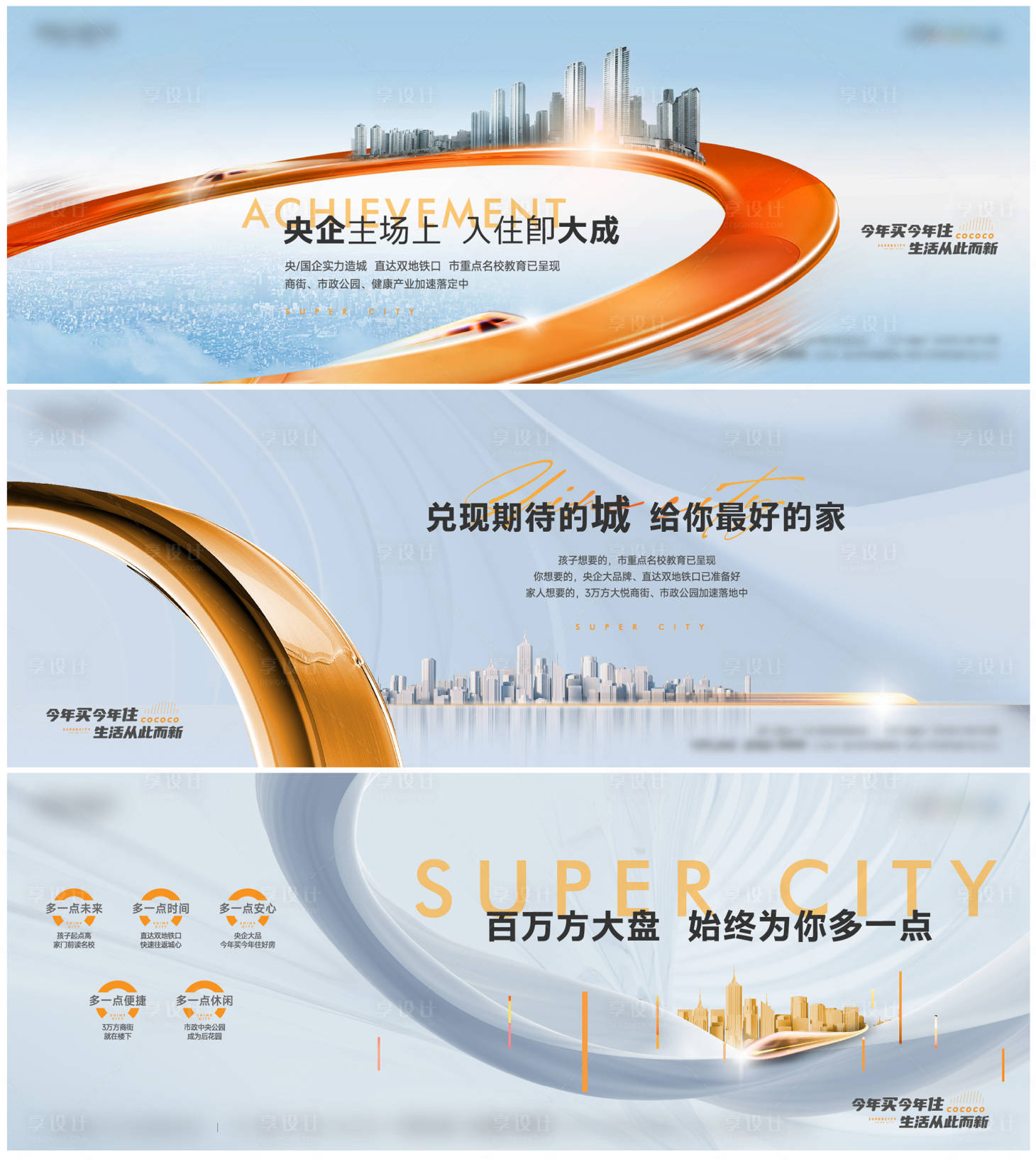 源文件下載【享設計】搜索編號：17320012798609191【地產TOD級大城大盤廣告展板】