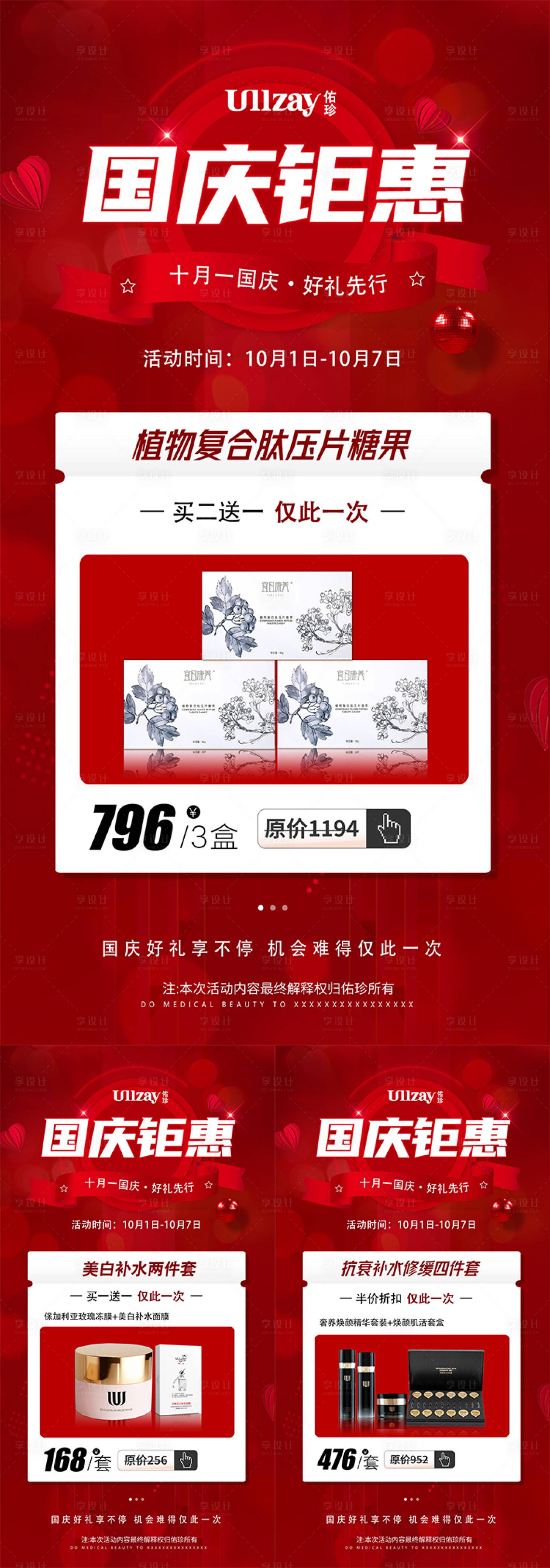 源文件下载【享设计】搜索编号：19530012815237538【微商零售活动海报】