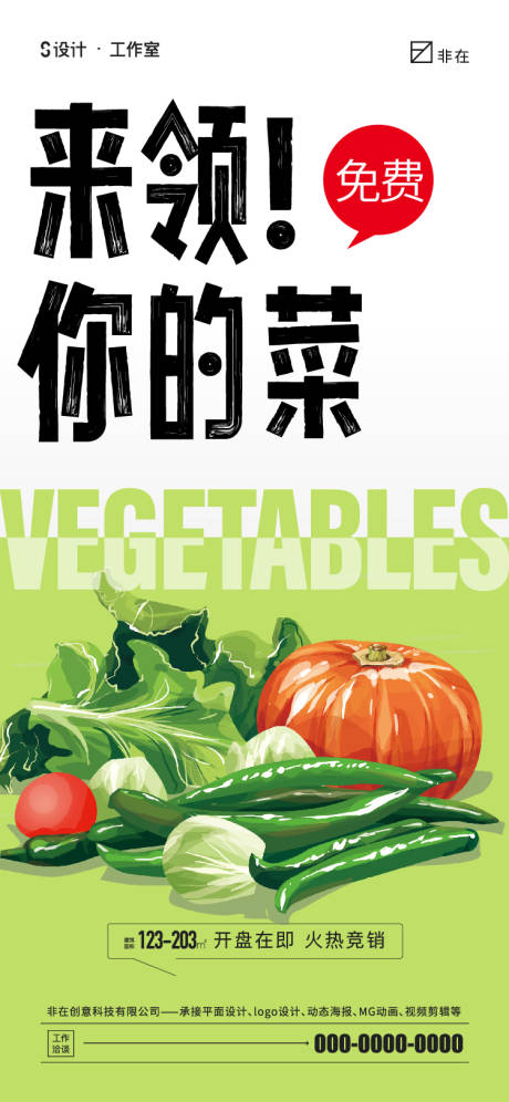 源文件下載【享設計】搜索編號：27470012894758100【蔬菜活動海報】