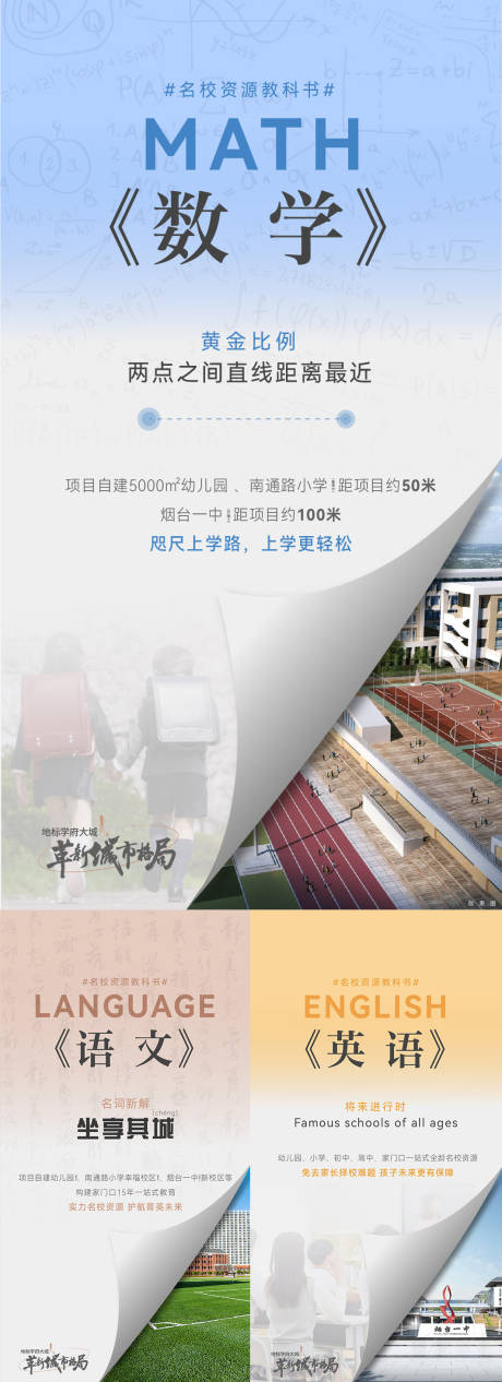 源文件下载【地产创意学区课本刷屏系列海报】编号：20221019154303623