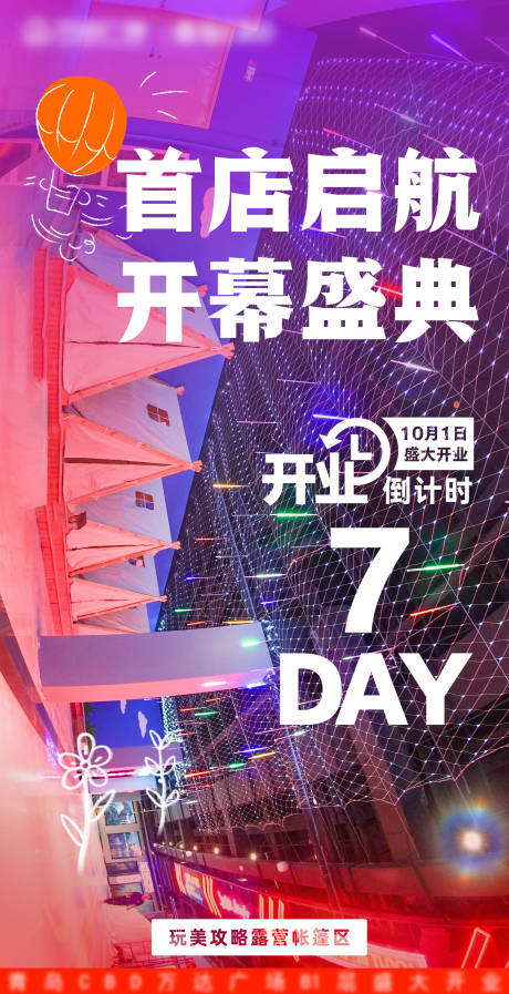 源文件下載【開業(yè)倒計時】編號：51310012741159690